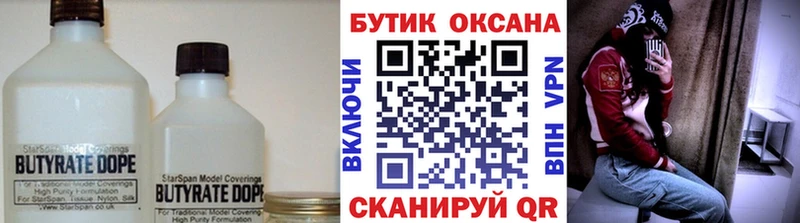 БУТИРАТ 1.4BDO Давлеканово